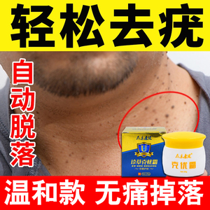 疣瘊肉粒一抹无忧疣瘊平软膏咪喹莫乳膏扁平疣面部专用药疣必治克