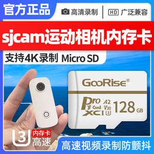 SJCAM拇指运动相机内存sd卡128g高速DV摄像机专用储存卡360全景4K高清数码相机存储卡摩托车骑行车记录仪tf卡