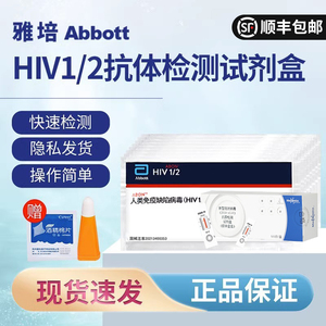 雅培艾滋病检测试纸abbott艾博hiv血液准四代自测病毒抗体原试剂