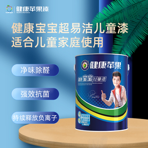 健康苹果漆 健康宝宝超易洁儿童漆 家用室内自刷内墙哑光乳胶漆