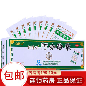 阿咖酚散n老牌头疼粉感冒解热退热止疼散头痛牙痛经健鹏大药房旗舰
