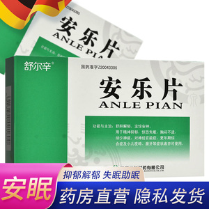 药抑郁成人无味学生入睡困难失眠安眠片非10片强效强力非艾司唑伦锉仑