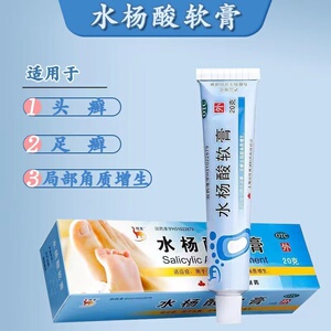 信龙水杨酸软膏官方旗舰店水扬酸乳膏药膏凝胶去黑头祛痘印非复方
