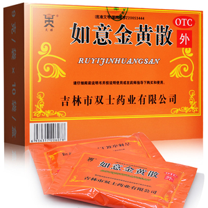 如意金黄散外敷金黄散外用跌打损伤消肿痛选北京同仁堂黄金散膏xj
