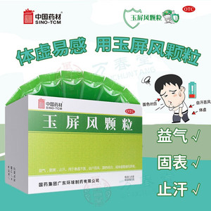 玉屏风颗粒体质虚弱止汗虚汗多汗非德众玉屏风散颗粒北京同仁堂