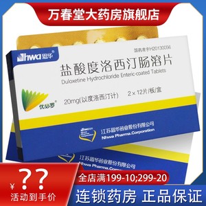 优必罗盐酸度洛西汀肠溶片24片度洛西丁治疗抑郁症的药抗抑郁药物缓解