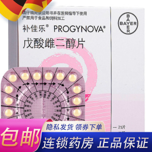 补佳乐戊酸雌二醇片正品进口21片雌激素药女外阴道生殖泌尿道朴佳乐补