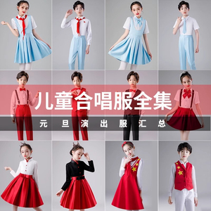 六一儿童合唱演出服女中小学生红歌朗诵比赛歌唱祖国男童舞蹈服装