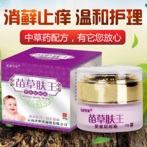 苗草肤王宝宝湿疹痒乳膏婴童红疹屁儿童皮肤过慜婴宝霜止痒奶鲜尿