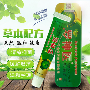苗老弟罗神医抑菌乳膏皮肤瘙痒止痒抑菌膏湿痒藓紫椒癣酊抑菌阴囊