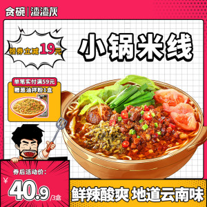 云南小锅米线配料