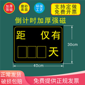 2020年教室班级磁性中高考倒计时磁性贴磁力活动日历黑板墙期末其中