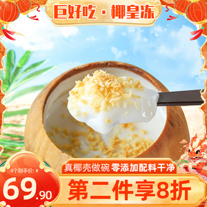 海南特产新鲜椰子冻 网红甜品椰皇冻 真椰子壳做碗椰奶冻菲诺同款