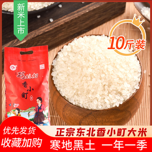 东北大米5kg香米查干湖寒地大米十斤厂家直发绿源巧媳妇2021新米