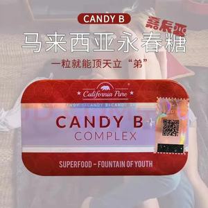 原装正品 b糖永春糖candy b印尼马来男士能量精力人参红金黑紫糖