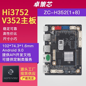 海思Hi3751V352安卓主板 用于智慧商显广告机车载物联网等开发板