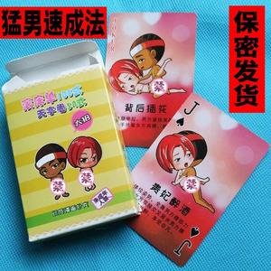 50wl15180921575淘宝扑克牌情侣真人污哄男女朋友神秘情趣礼物姿势