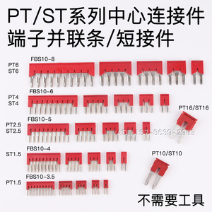 直插式弹簧接线端子FBS连接桥接件PT1.5 2.5 ST4 6短接条中心组件