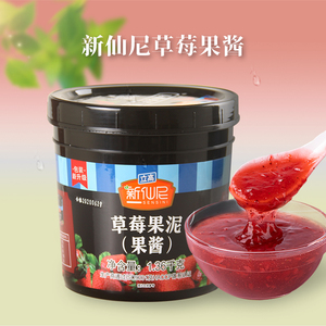 新仙尼草莓果酱1.36kg奶茶店专用原料烘培凤梨果肉果粒蓝莓果泥