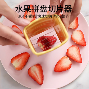 水果切片器水果拼盘专用刀草莓香蕉分割器红枣不锈钢切割切块神器