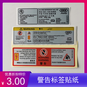 适用于奥迪A4L A6L A8L Q3 Q5 Q7前机盖警示贴标水箱框架标签贴纸