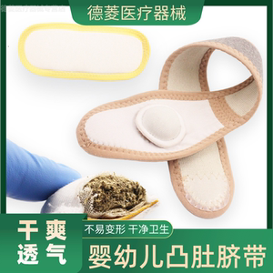 款凸肚脐护脐带小婴儿肚脐眼突出鼓肚脐 袋绑带新生儿气肚脐0人付款