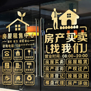 500人付款淘宝二手房产中介玻璃门贴纸营业时间广告文字贴定制做房屋