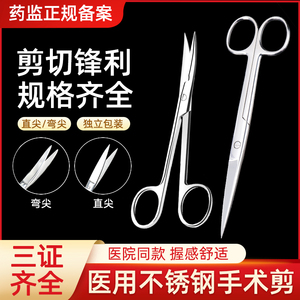 医用不锈钢剪刀弯头直头加厚手术剪医疗护士外科手术眼科剪拆线剪