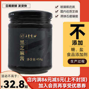 山东三丰香油黑芝麻酱石磨麻汁火锅蘸料拌面酱玻璃瓶454g家用