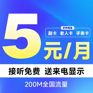 联通手机卡0月租低免无月租新号码卡电话卡学生老人儿童手表卡