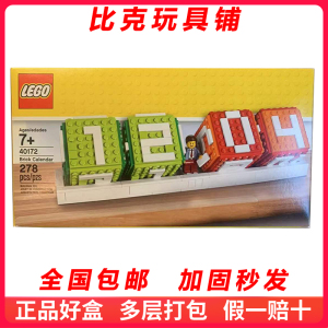 lego乐高40172积木日历 台历装饰新年礼物 拼插积木玩具创意百变