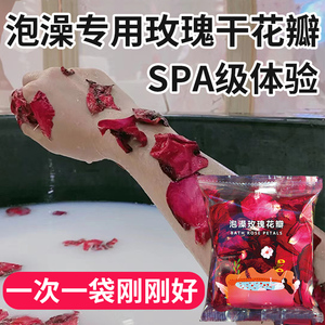 10袋装 玫瑰干花瓣泡澡专用浴缸温泉泡澡用的美肤花瓣浴泡浴白SPA