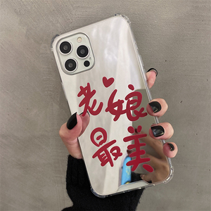 镜面老娘最美适用iphone13手机壳12promax苹果11硅胶xr创意文字xs个性