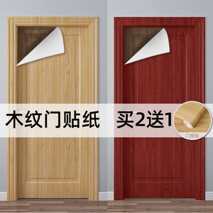 木纹门贴翻新纸木门自粘加厚整张壁纸旧门卧室入户门套装改造包门