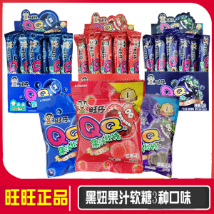 旺仔黑妞qq果汁酸软糖糖果38g橡皮糖草莓蓝莓黑莓糖零食包邮