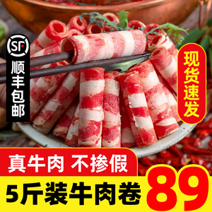 5斤装品质肥牛卷雪花肥牛火锅菜品烤肉食材新鲜牛肉卷批发可商用