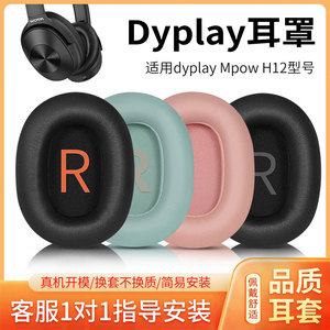 RCA蓝牙无线dyplay耳机套Mpow H12耳罩皮套DYPLAY萌奇海贼王卡农耳机罩城市旅行者2.0二代ANC Hybrid海绵耳套