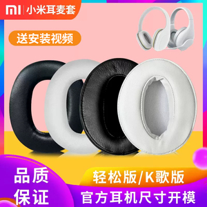 Xiaomi/小米头戴式耳机套轻松版耳机罩蓝牙K歌版耳机套故宫特别版海绵套耳机皮套耳机配件替换套耳包