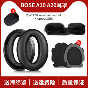 BOSE博士耳套A10耳机罩A20耳机套Aviation HeadsetX头戴式耳机海绵套航空降噪飞行员耳机皮套头垫头梁保护套