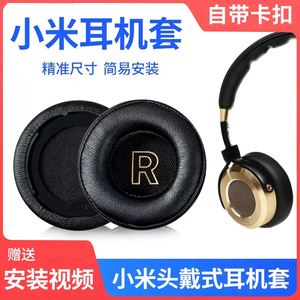 适用Xiaomi小米耳机套头戴式耳套海绵套保护套耳罩带卡扣替换配件