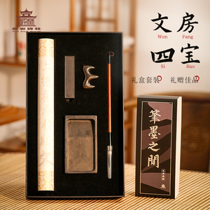文房四宝礼品