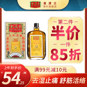 【香港直邮】星加坡goldboss/金波士三蛇虎标活络油40ml祛湿止痛
