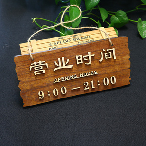 温馨提示牌营业时间牌