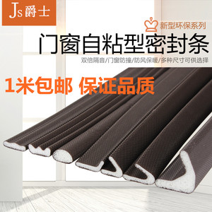 盼盼防盗门门框密封条