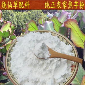 焦芋粉500g农家巴焦芋粉烧仙草配料焦芋淀粉福建省农家芭焦藕粉