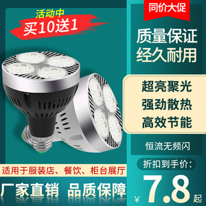 LED射灯灯泡PAR30聚光轨道节能超亮商城服装店生鲜灯E27螺口灯源