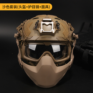 FAST SF战神头盔六级头FMA折叠式半脸面具wargame暗区突围装备