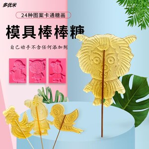 新款 糖画卡通硅胶模具手工糖人十二生肖套装商用工具动物模板棒.