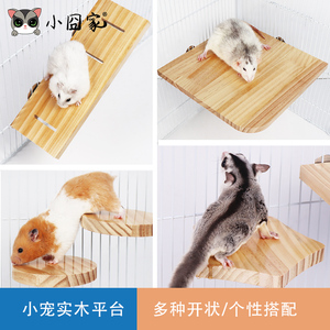 仓鼠玩具平台蜜袋鼯松鼠踏板松鼠梯子花枝鼠笼子隔板龙猫跳板跳台