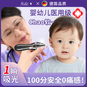 德国吸耳屎神器电动婴儿童掏耳朵神器安全宝宝发光软头耳朵吸脓器